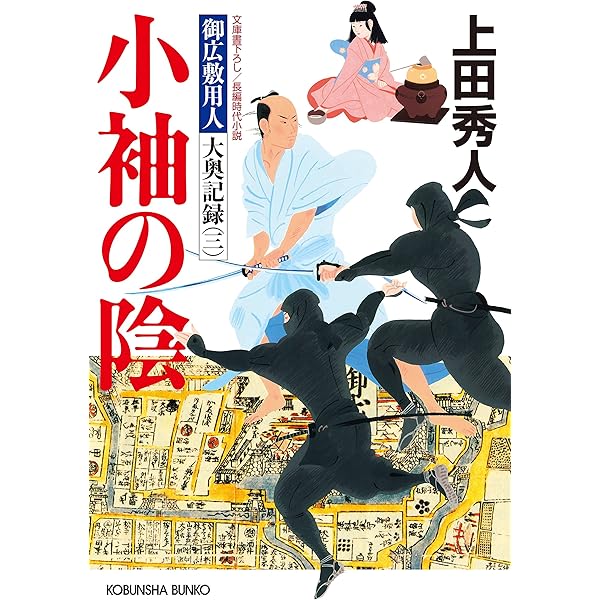 Amazon.co.jp: 鏡の欠片～御広敷用人 大奥記録（四）～ (光文社